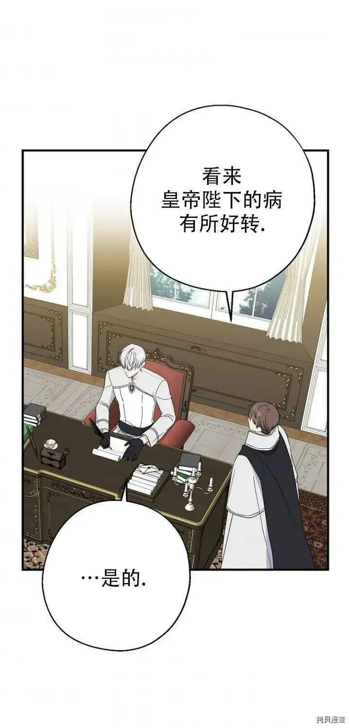 漫画《请张嘴，金汤勺来了》第27话第2张图