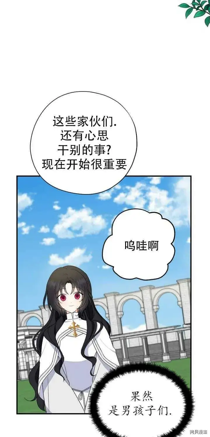 漫画《请张嘴，金汤勺来了》第27话第20张图