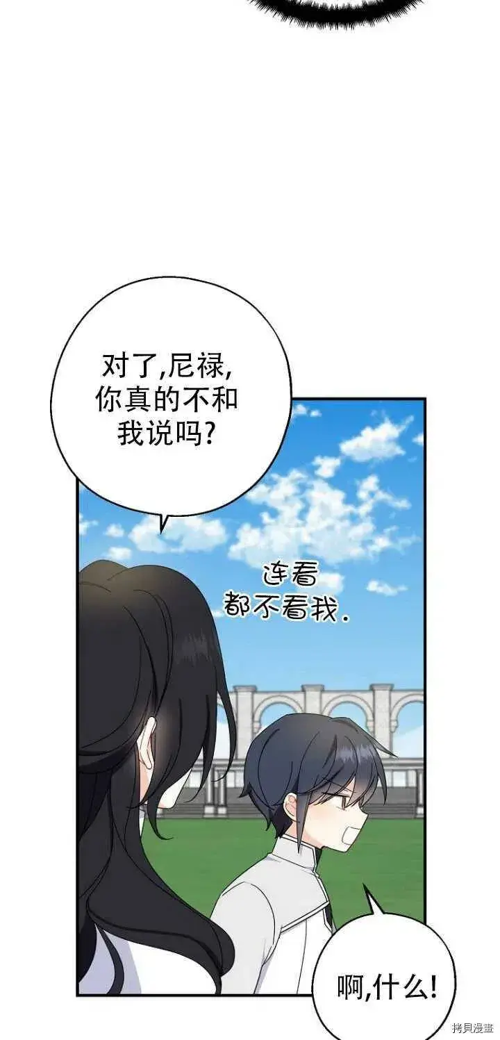 漫画《请张嘴，金汤勺来了》第27话第21张图