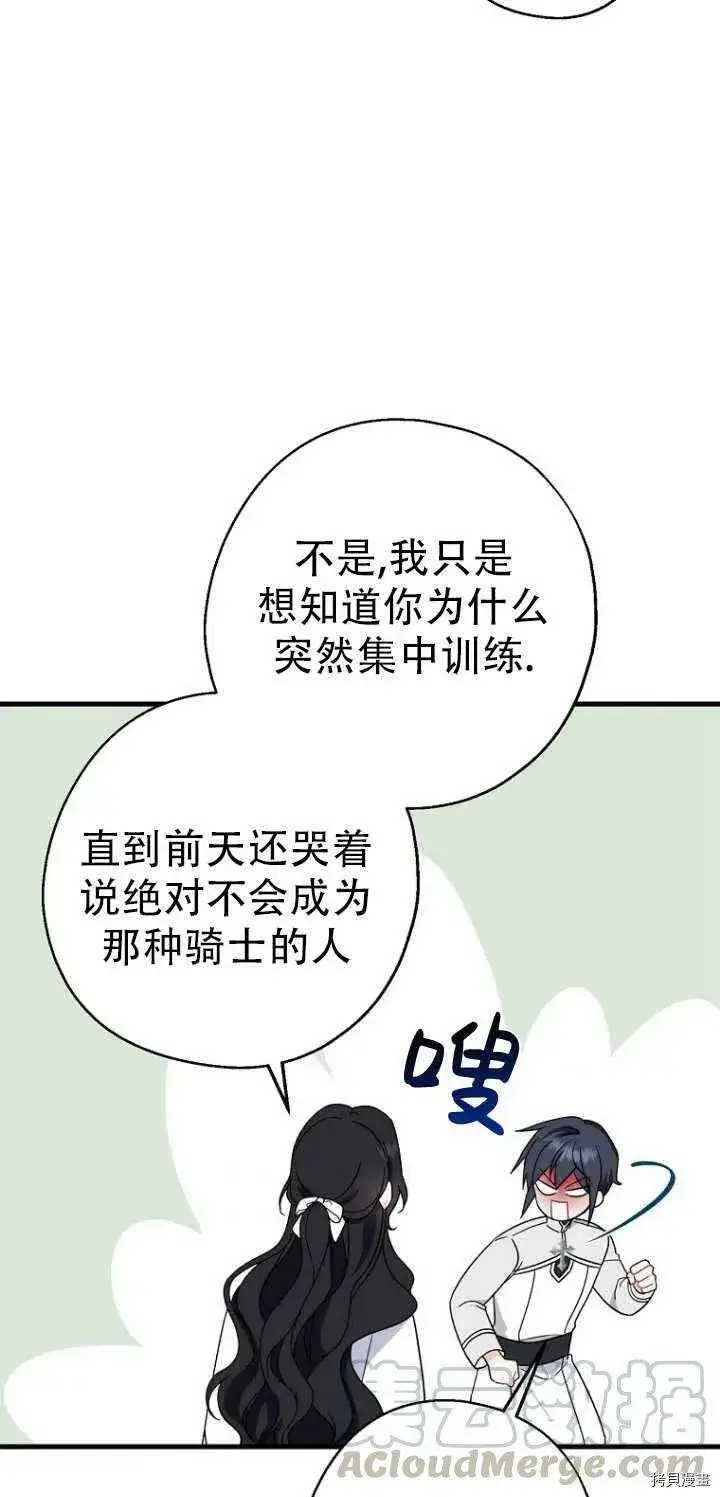 漫画《请张嘴，金汤勺来了》第27话第22张图