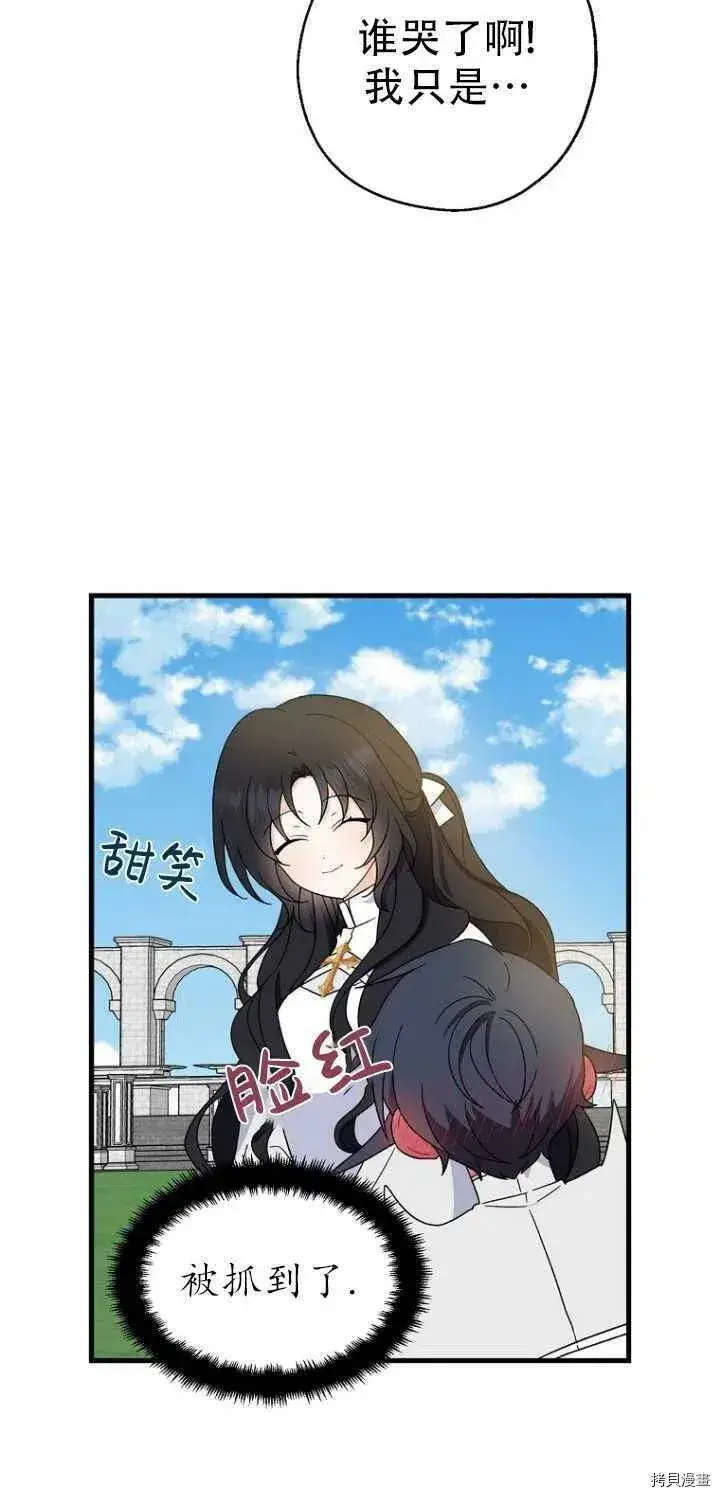 漫画《请张嘴，金汤勺来了》第27话第23张图