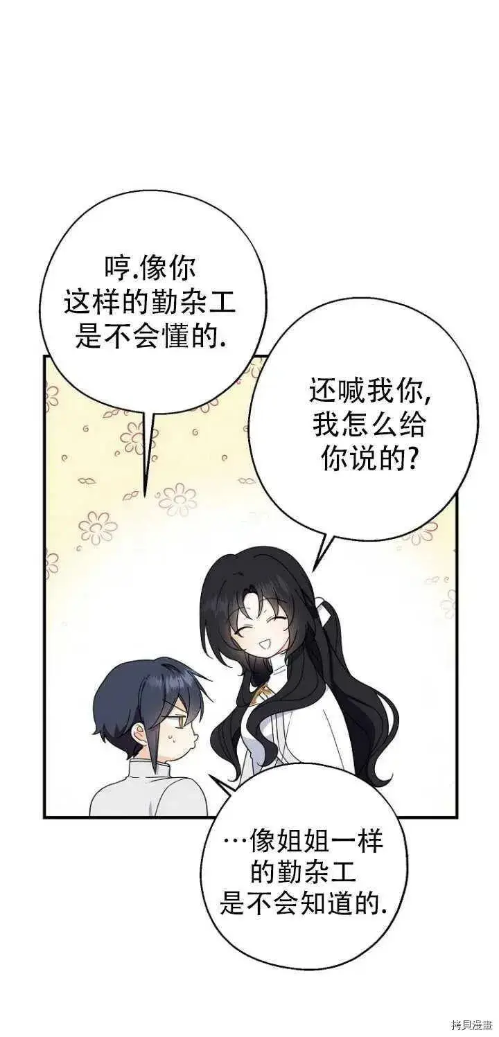 漫画《请张嘴，金汤勺来了》第27话第24张图