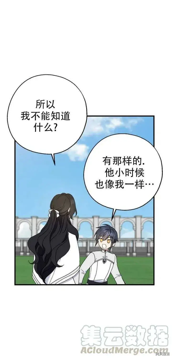 漫画《请张嘴，金汤勺来了》第27话第25张图