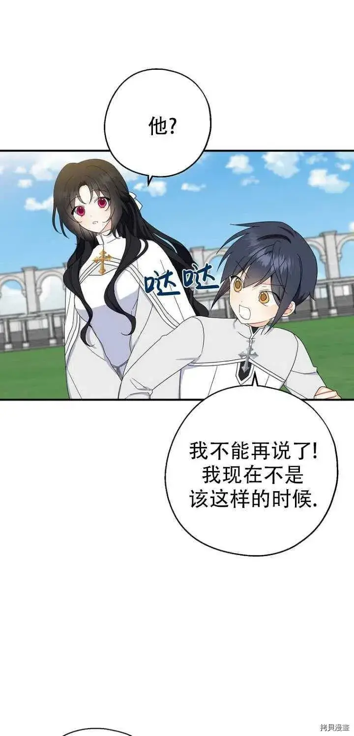 漫画《请张嘴，金汤勺来了》第27话第26张图