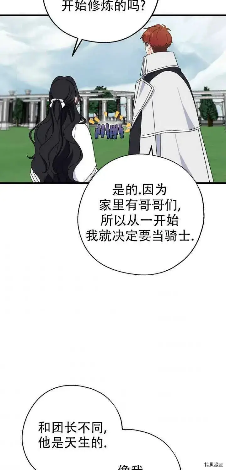 漫画《请张嘴，金汤勺来了》第27话第29张图