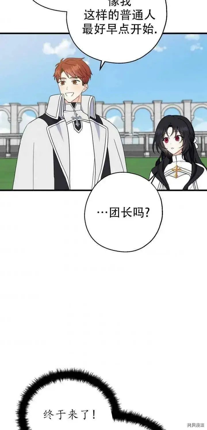 漫画《请张嘴，金汤勺来了》第27话第30张图