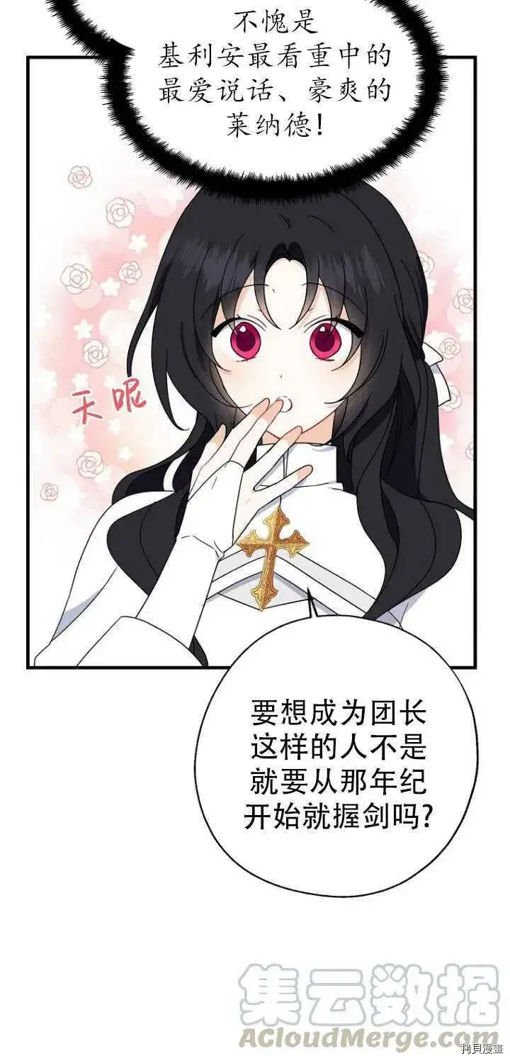 漫画《请张嘴，金汤勺来了》第27话第31张图
