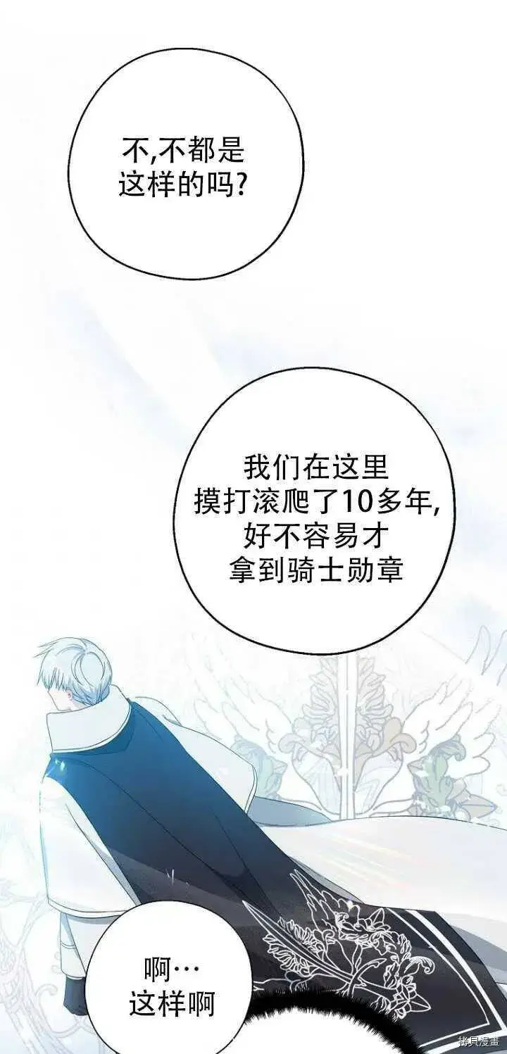 漫画《请张嘴，金汤勺来了》第27话第36张图