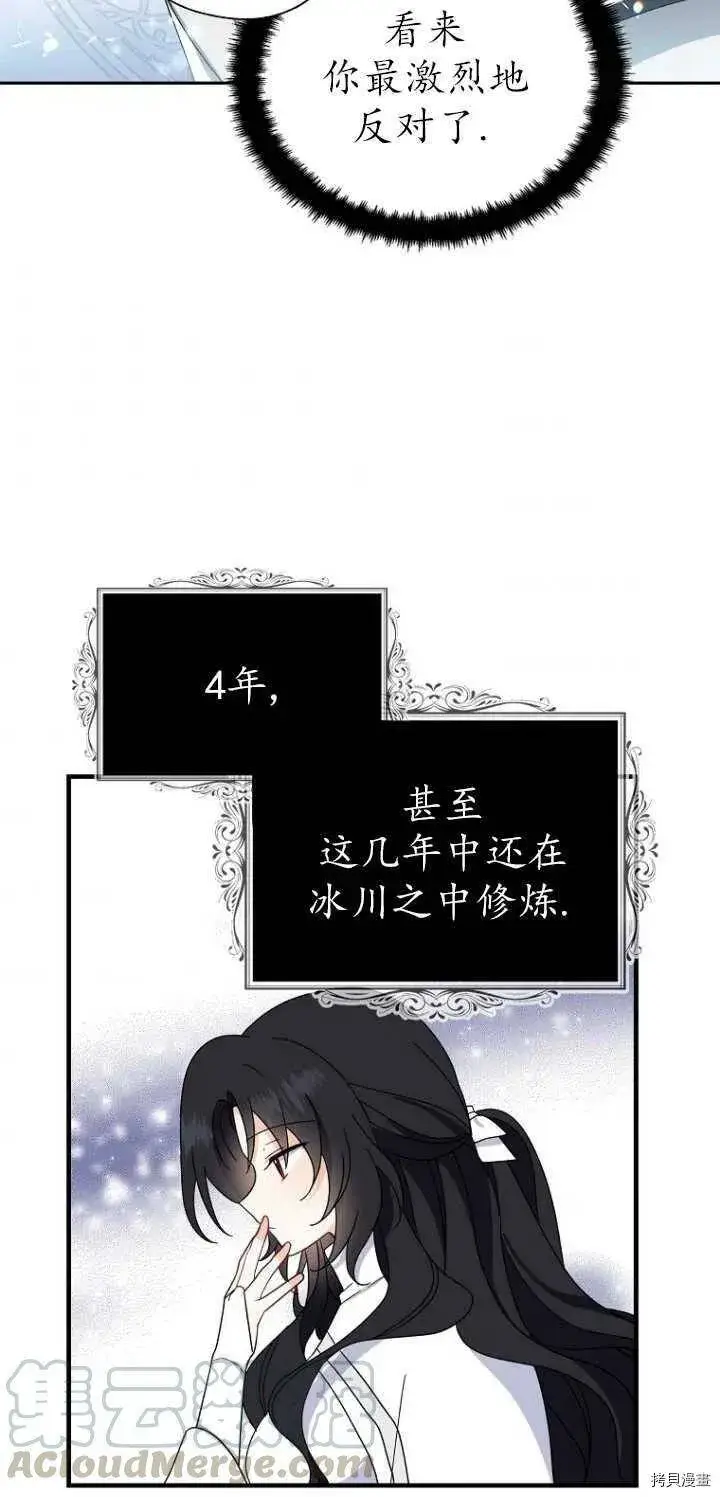 漫画《请张嘴，金汤勺来了》第27话第37张图