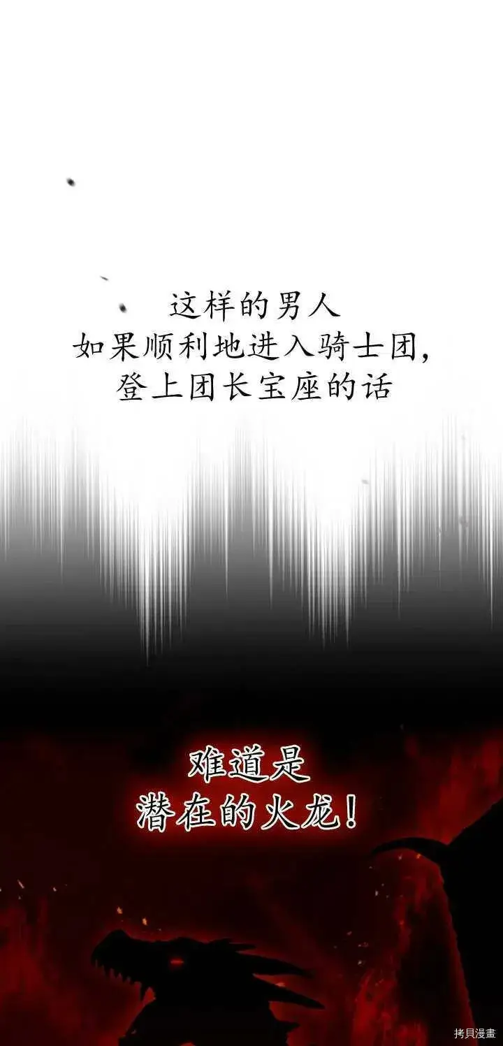 漫画《请张嘴，金汤勺来了》第27话第38张图