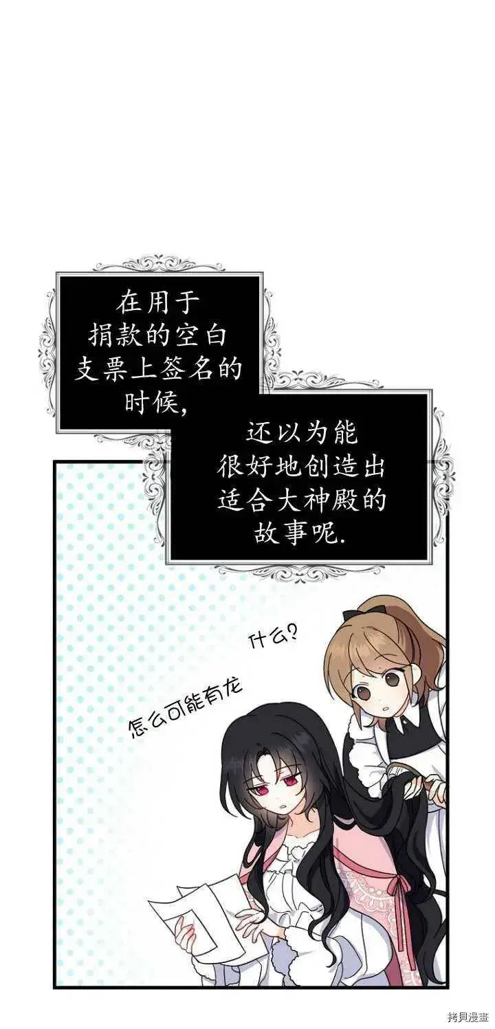 漫画《请张嘴，金汤勺来了》第27话第41张图