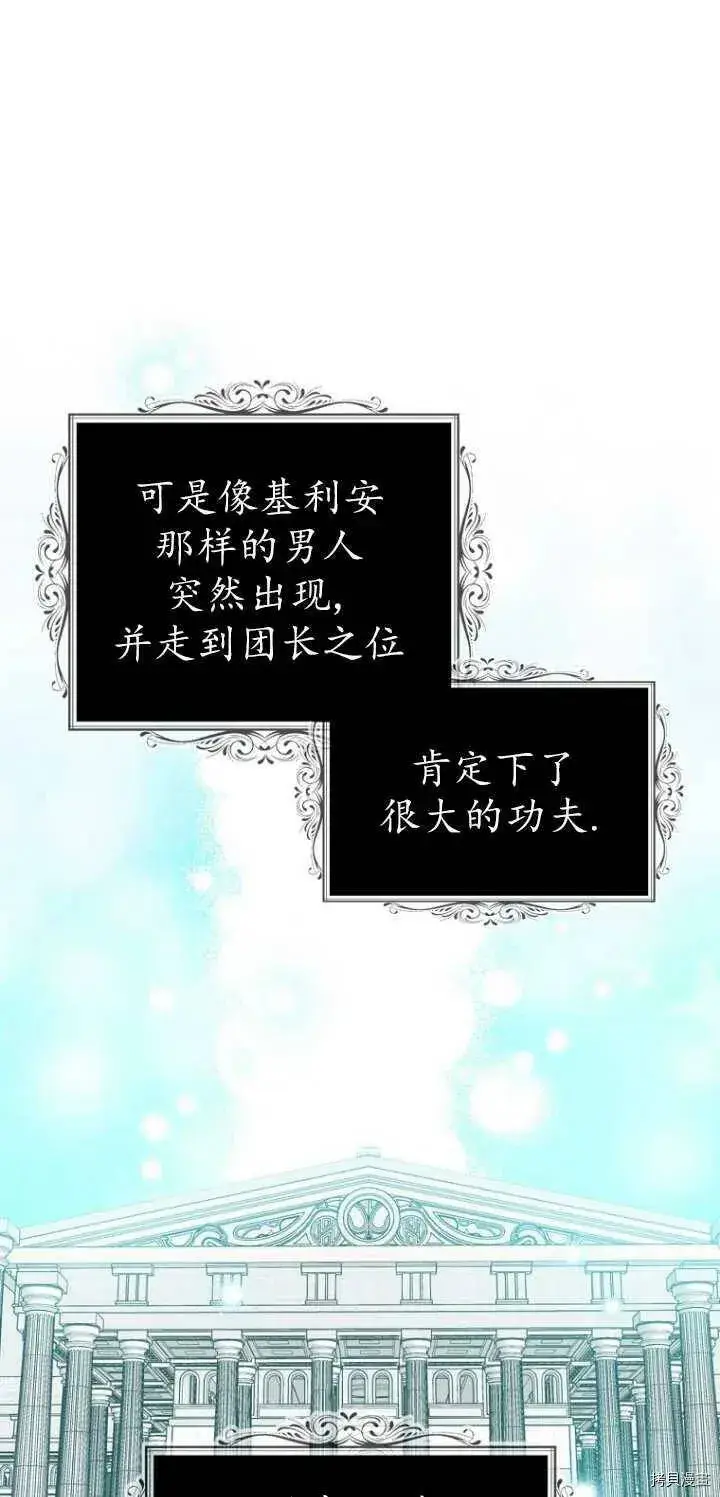 漫画《请张嘴，金汤勺来了》第27话第42张图