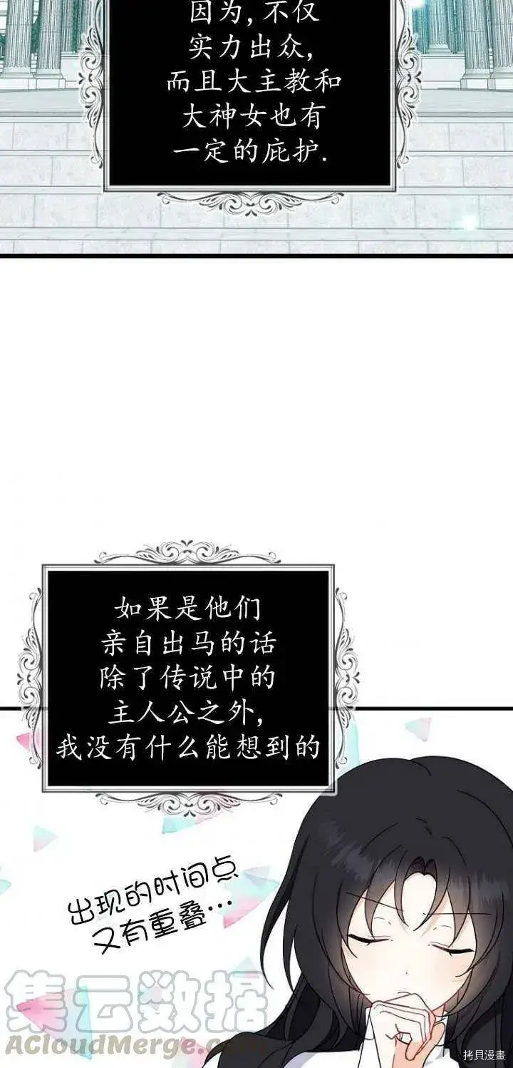漫画《请张嘴，金汤勺来了》第27话第43张图