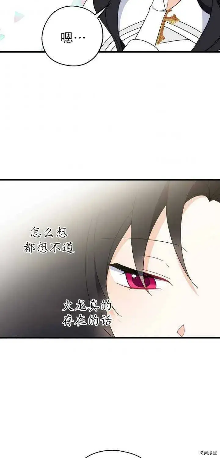 漫画《请张嘴，金汤勺来了》第27话第44张图