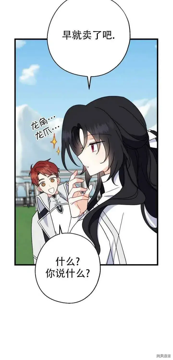 漫画《请张嘴，金汤勺来了》第27话第45张图
