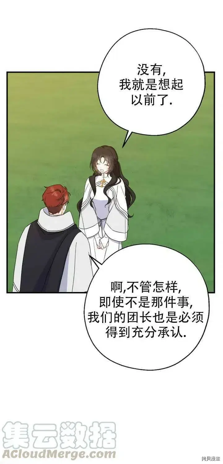 漫画《请张嘴，金汤勺来了》第27话第46张图
