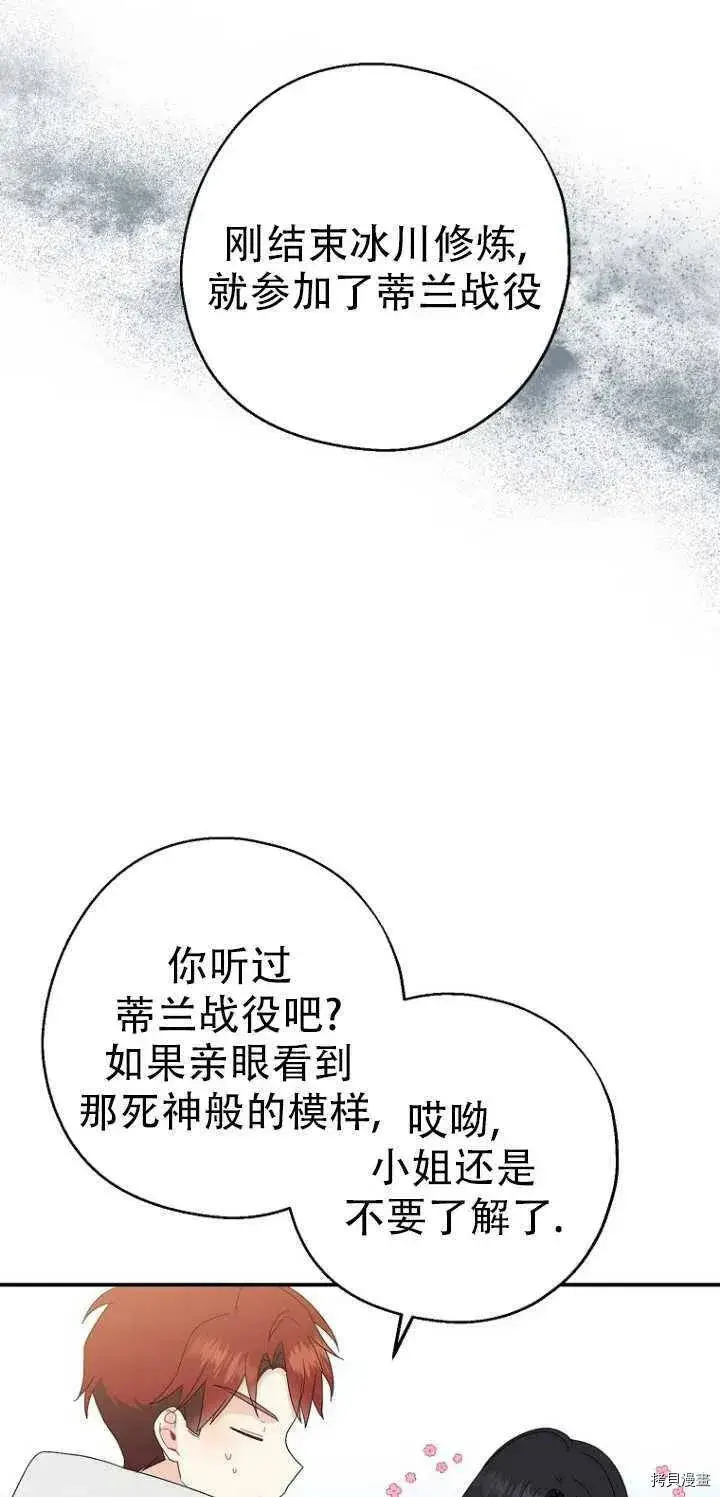 漫画《请张嘴，金汤勺来了》第27话第47张图