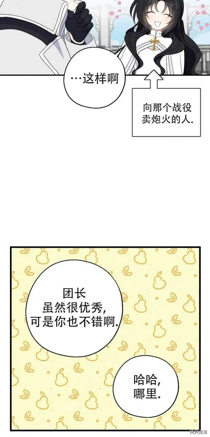 漫画《请张嘴，金汤勺来了》第27话第48张图