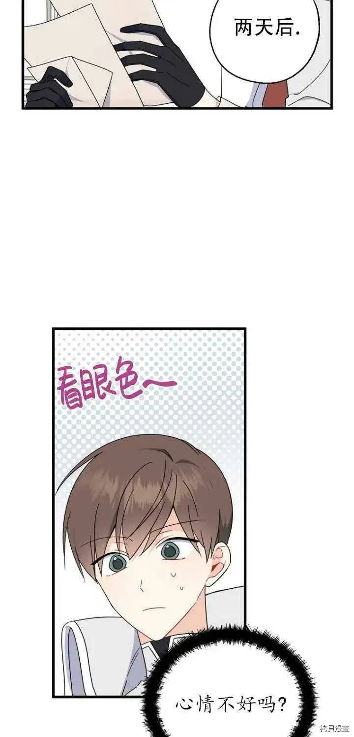 漫画《请张嘴，金汤勺来了》第27话第5张图