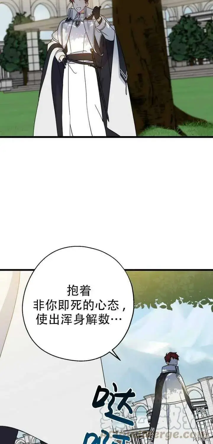 漫画《请张嘴，金汤勺来了》第27话第52张图