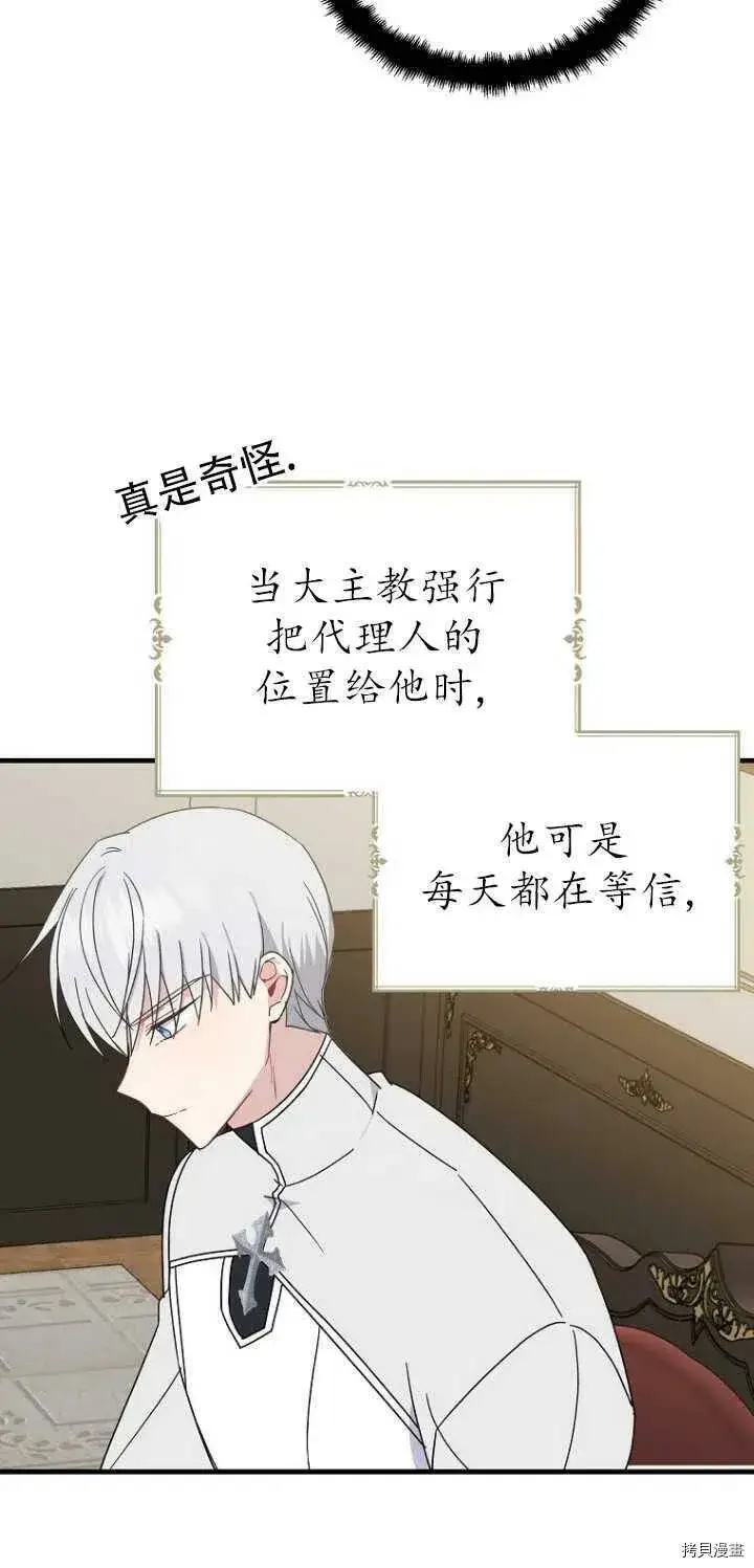 漫画《请张嘴，金汤勺来了》第27话第6张图