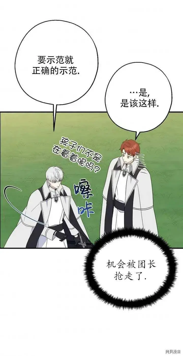 漫画《请张嘴，金汤勺来了》第27话第62张图