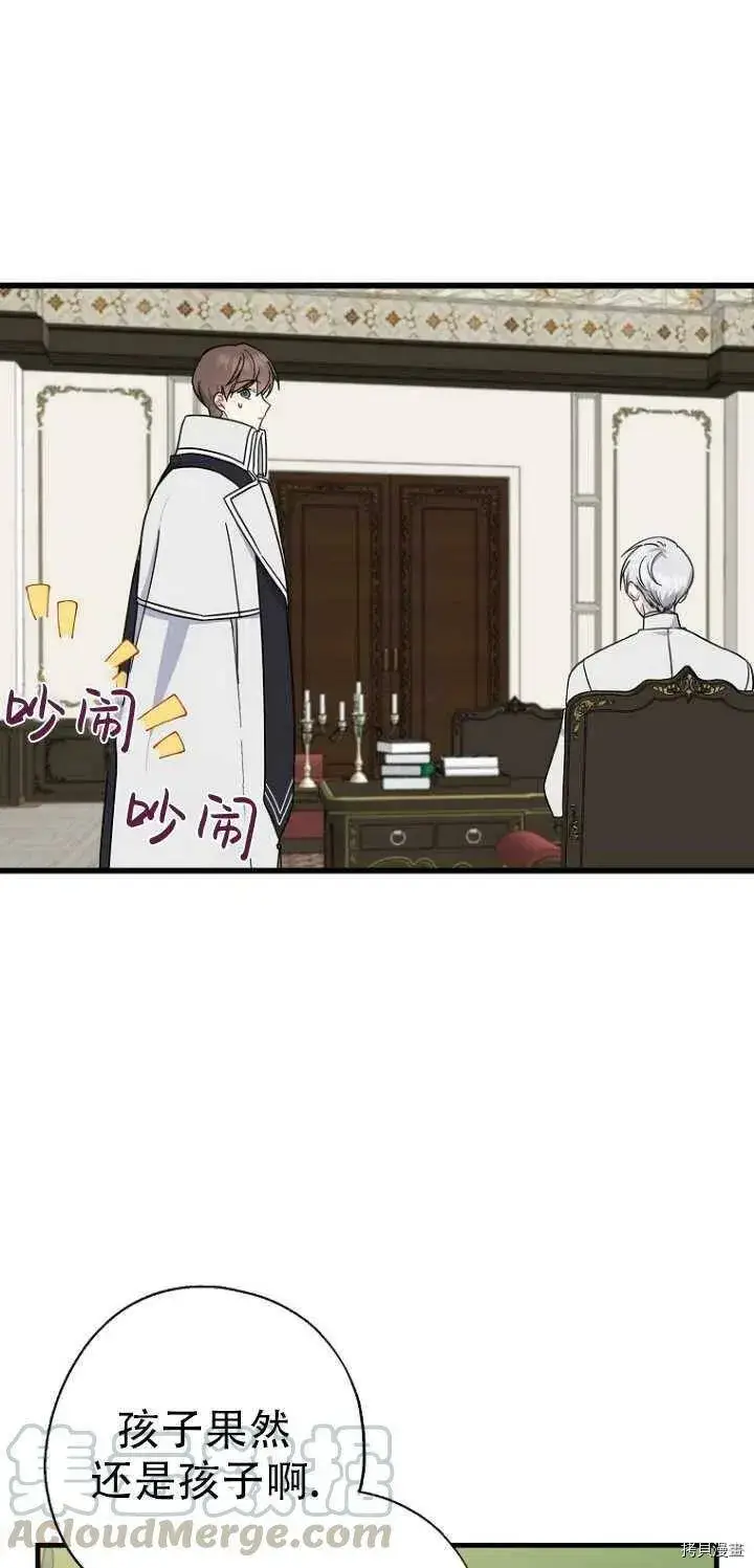 漫画《请张嘴，金汤勺来了》第27话第7张图