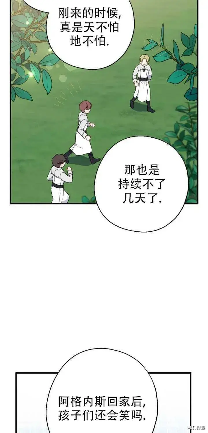 漫画《请张嘴，金汤勺来了》第27话第8张图