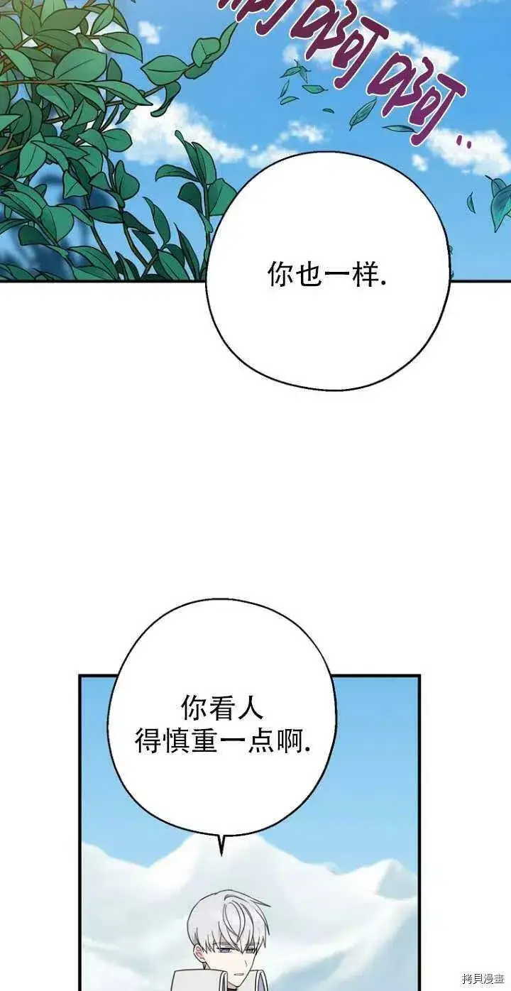 漫画《请张嘴，金汤勺来了》第28话第11张图