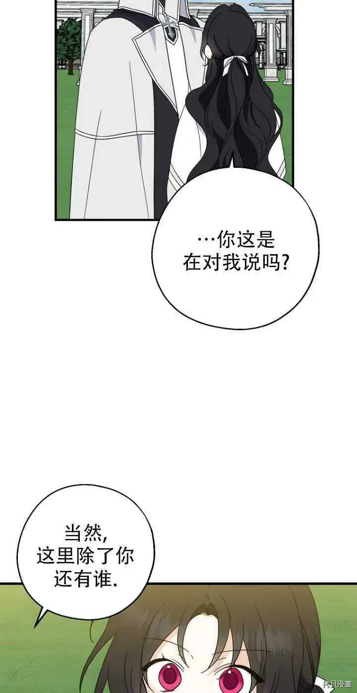 漫画《请张嘴，金汤勺来了》第28话第12张图