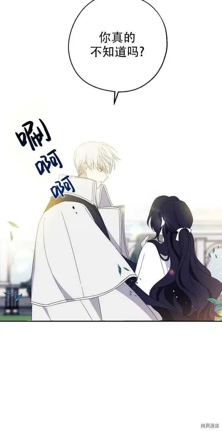漫画《请张嘴，金汤勺来了》第28话第15张图