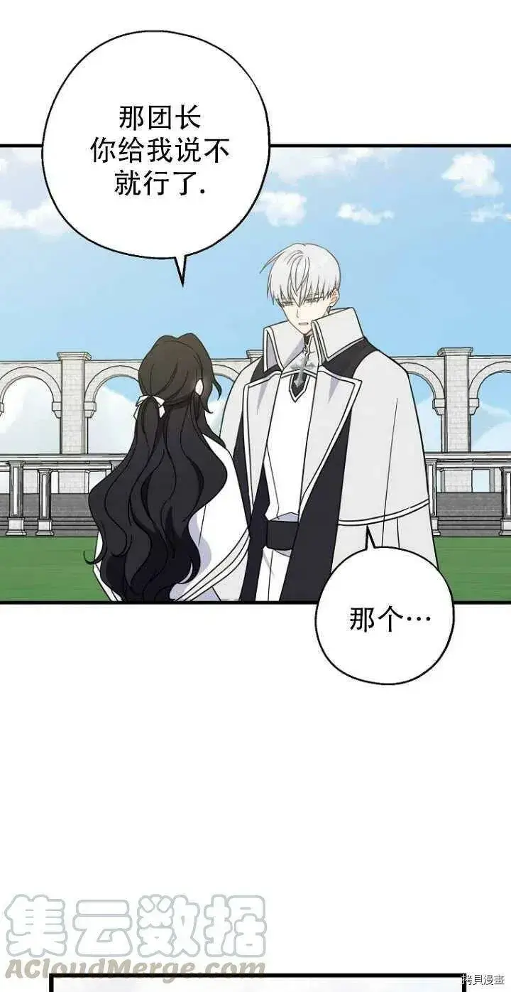 漫画《请张嘴，金汤勺来了》第28话第16张图
