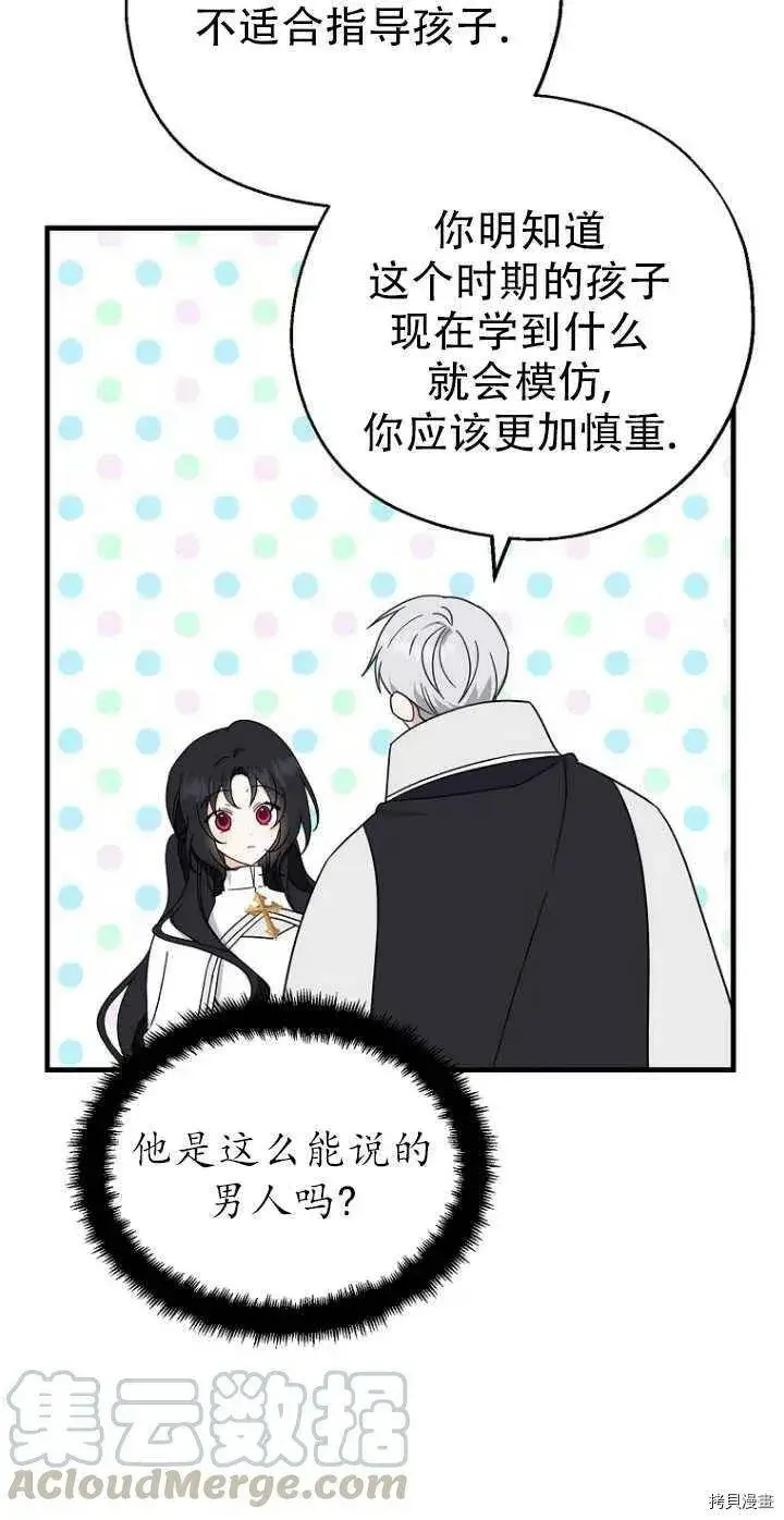 漫画《请张嘴，金汤勺来了》第28话第19张图