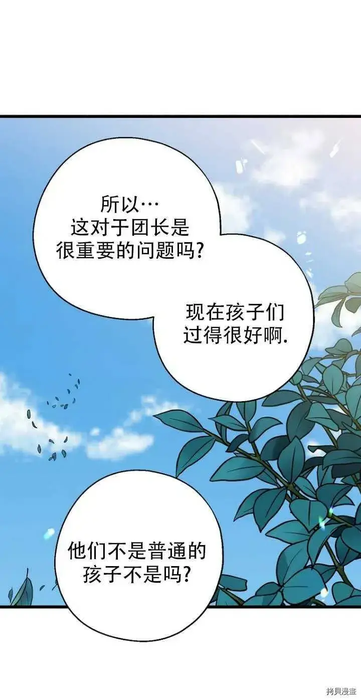 漫画《请张嘴，金汤勺来了》第28话第20张图
