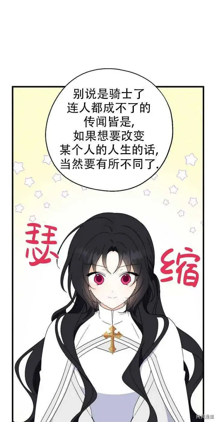 漫画《请张嘴，金汤勺来了》第28话第21张图