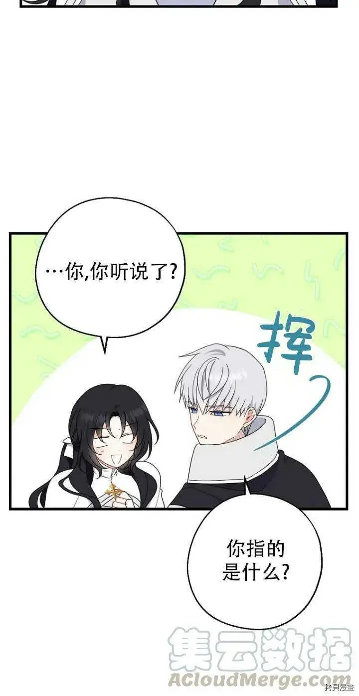 漫画《请张嘴，金汤勺来了》第28话第22张图