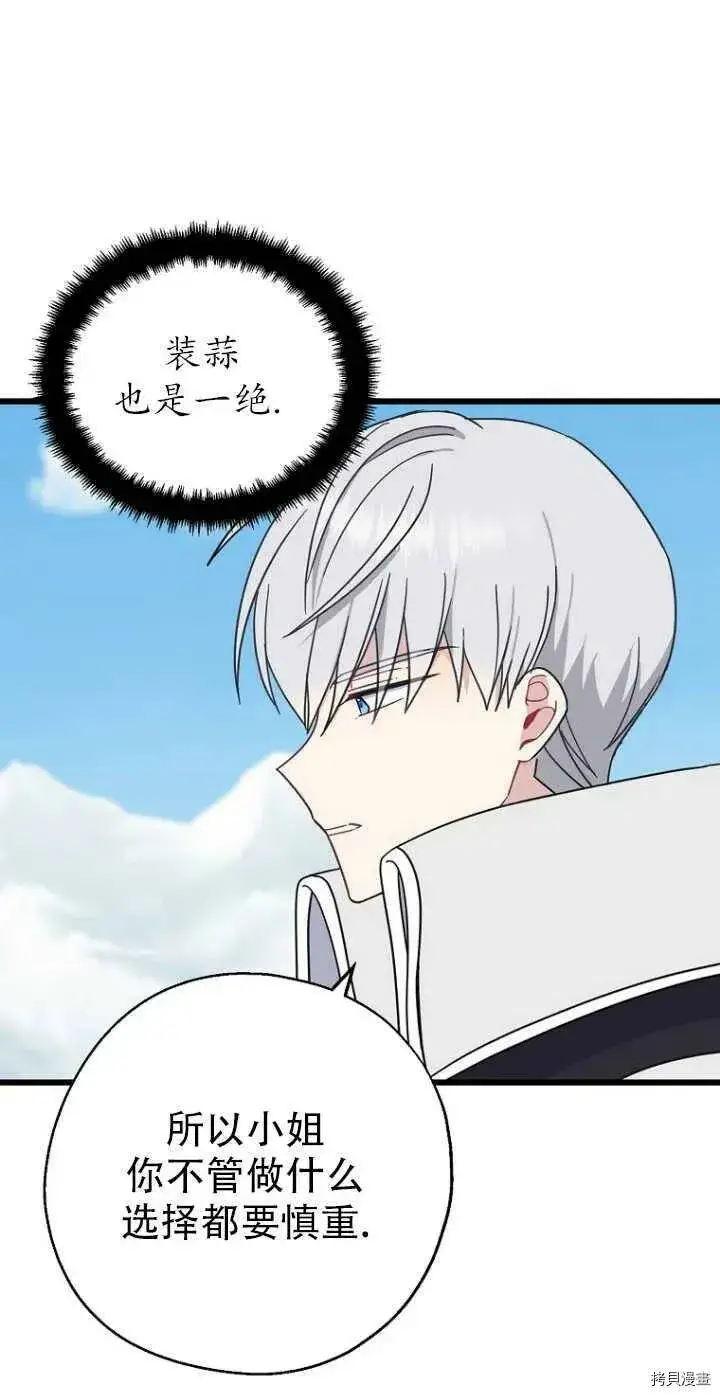 漫画《请张嘴，金汤勺来了》第28话第23张图