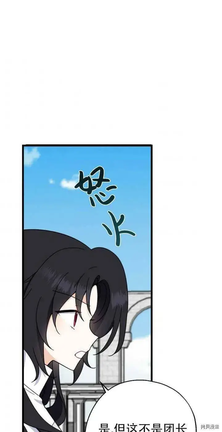 漫画《请张嘴，金汤勺来了》第28话第24张图