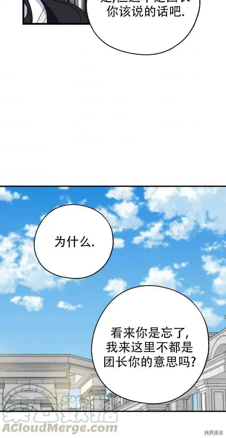 漫画《请张嘴，金汤勺来了》第28话第25张图