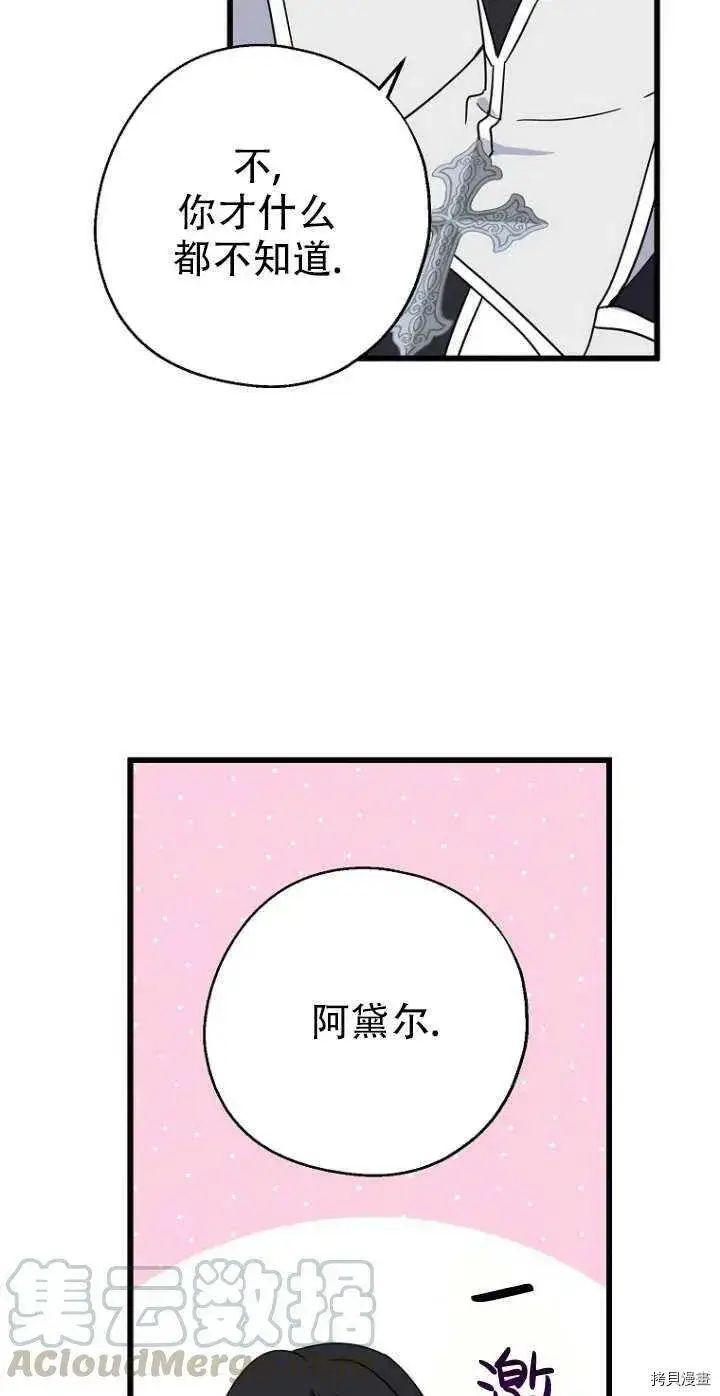 漫画《请张嘴，金汤勺来了》第28话第28张图