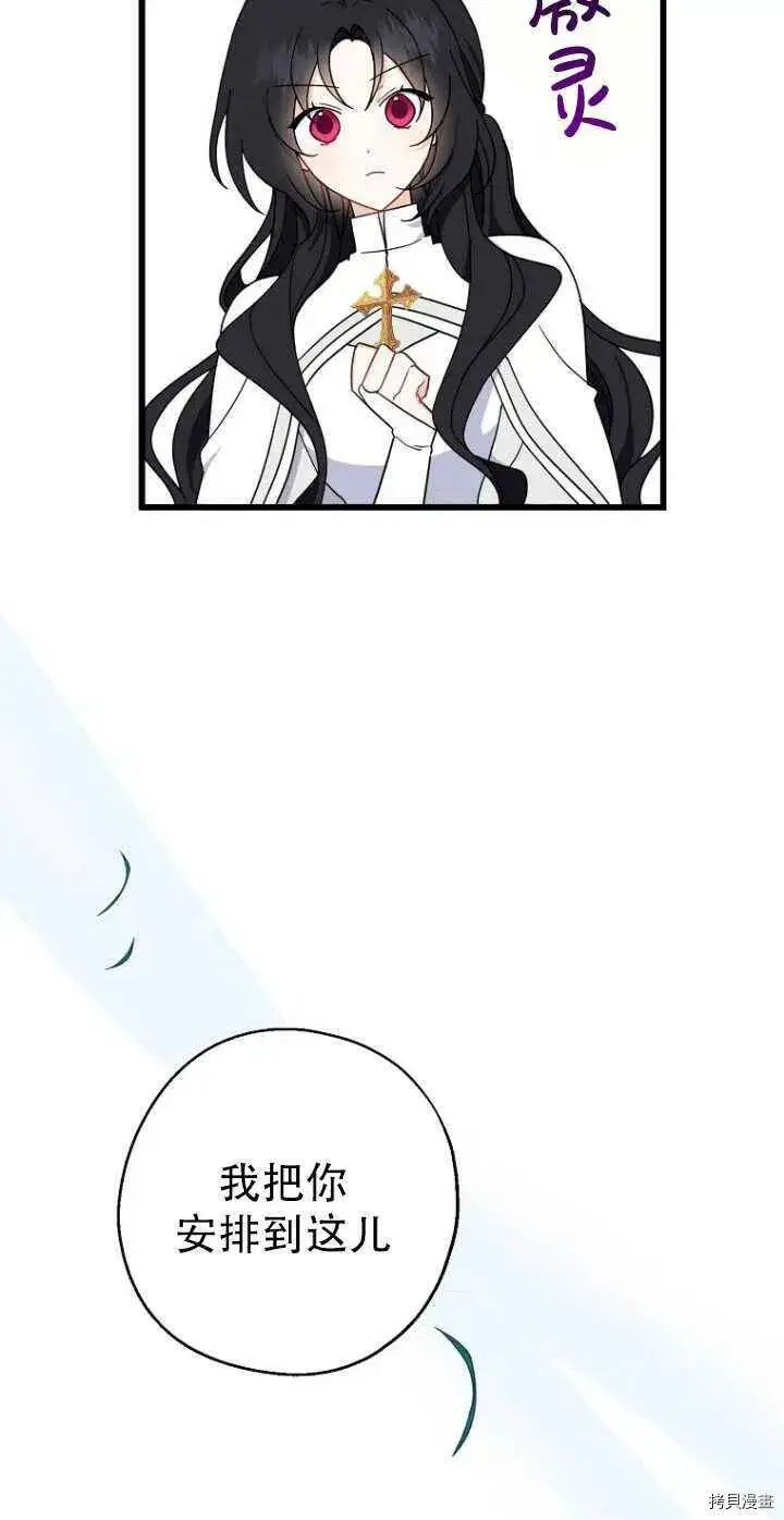 漫画《请张嘴，金汤勺来了》第28话第29张图