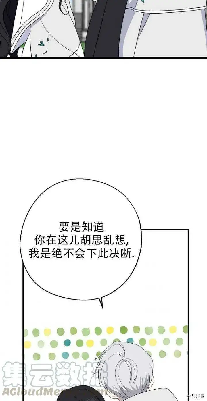 漫画《请张嘴，金汤勺来了》第28话第31张图