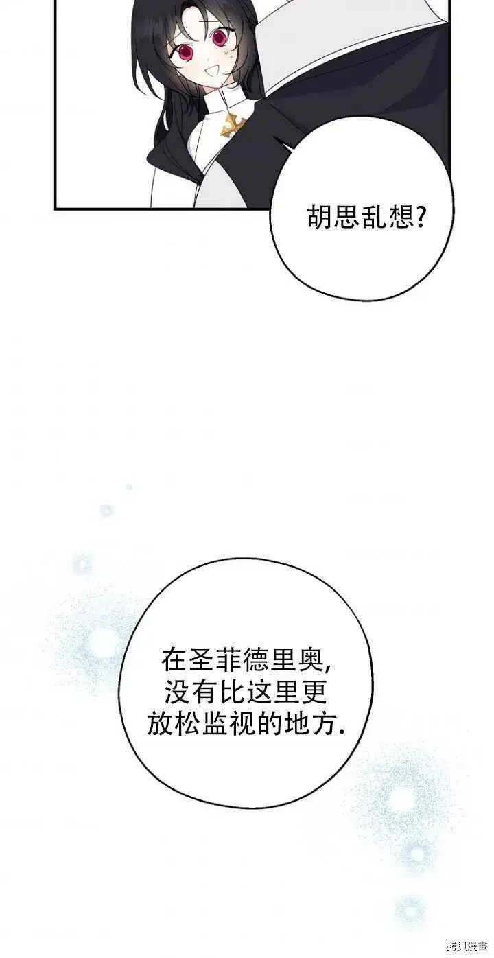 漫画《请张嘴，金汤勺来了》第28话第32张图