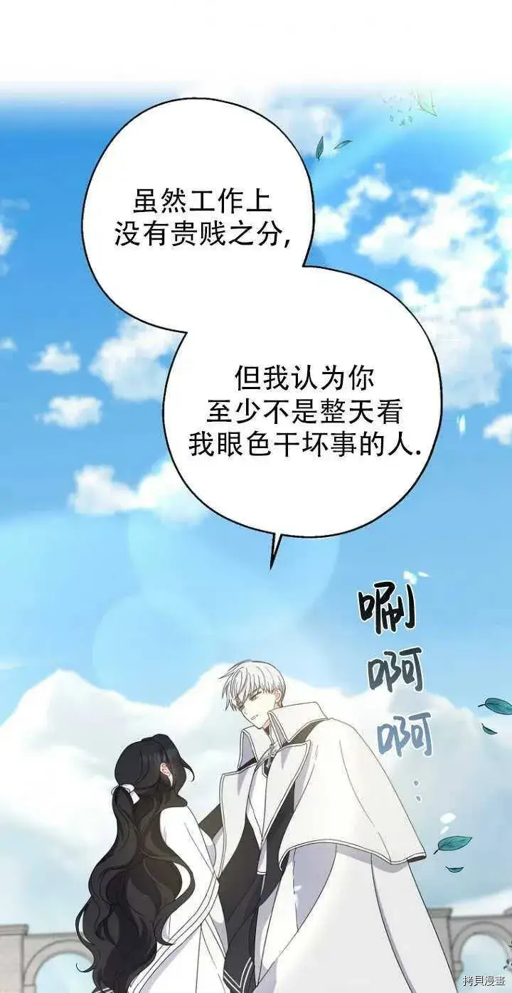 漫画《请张嘴，金汤勺来了》第28话第33张图