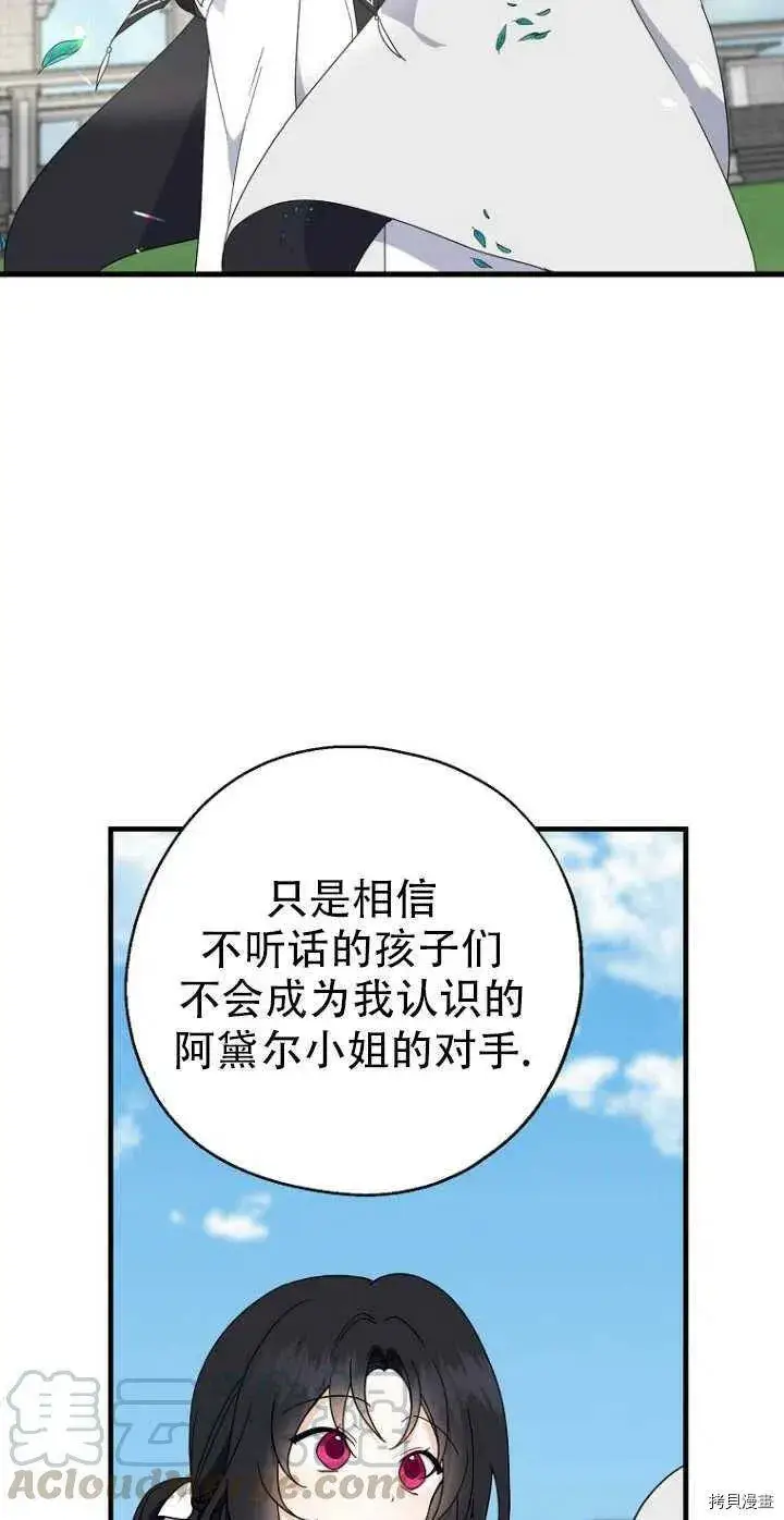 漫画《请张嘴，金汤勺来了》第28话第34张图