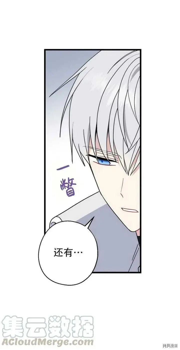 漫画《请张嘴，金汤勺来了》第28话第4张图