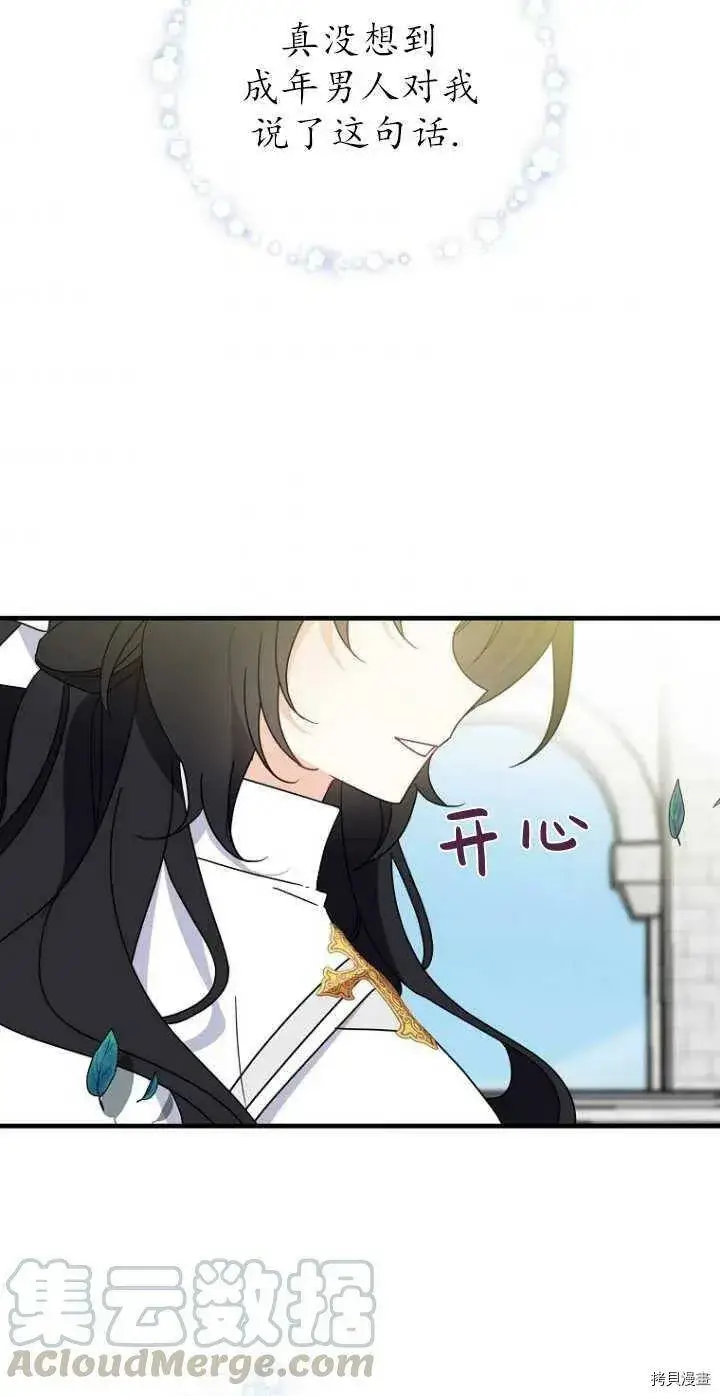 漫画《请张嘴，金汤勺来了》第28话第40张图
