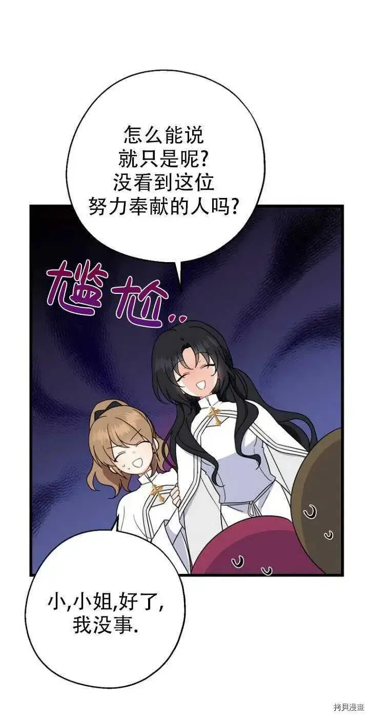 漫画《请张嘴，金汤勺来了》第28话第44张图