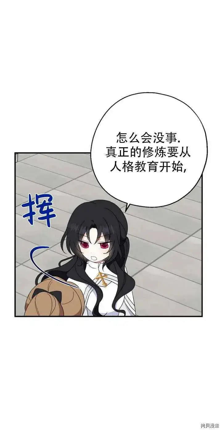 漫画《请张嘴，金汤勺来了》第28话第45张图