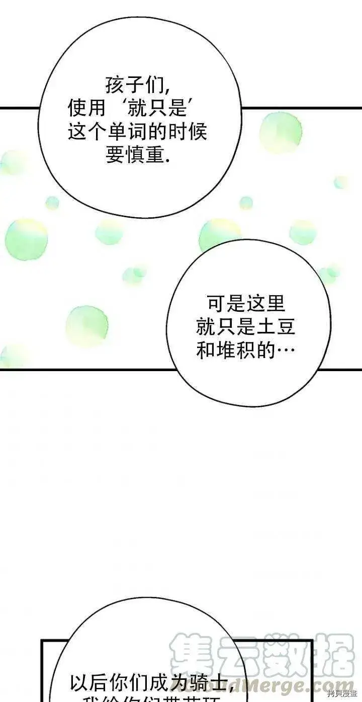 漫画《请张嘴，金汤勺来了》第28话第46张图